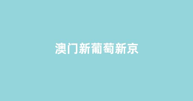 <strong>最全菠菜导航</strong>