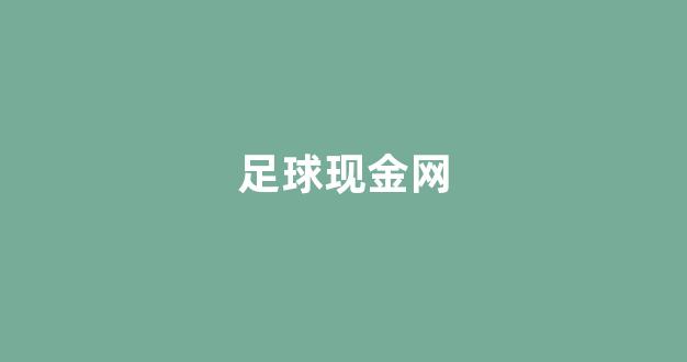 <strong>菠菜网平台大全</strong>